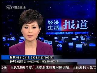 财经生活报道3.15报道